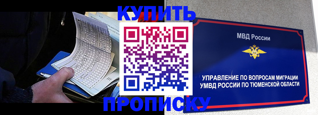 прописка штамп в Тольятти