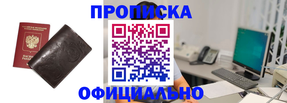 прописка штамп в Тольятти