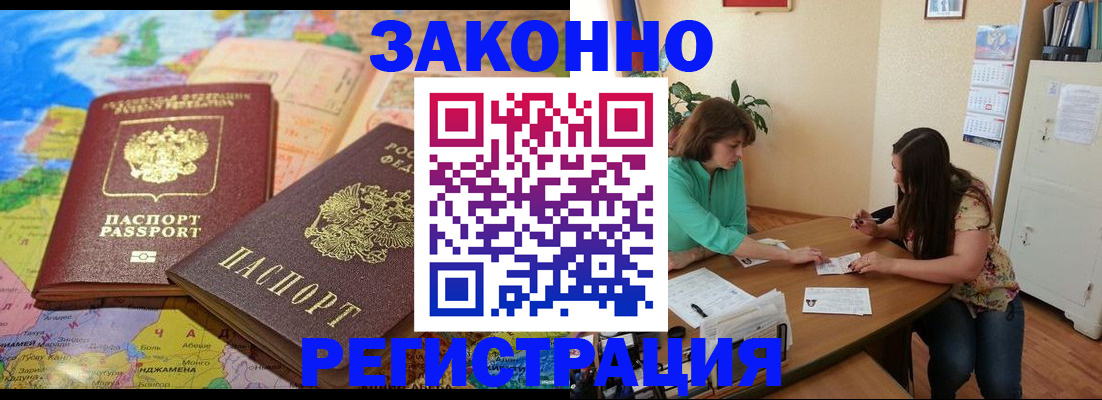 прописка штамп в Тольятти